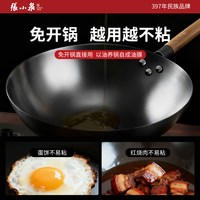 Zhang Xiao Quan/張小泉 无涂层 精铁炒锅 【397年民族品牌】收藏加购优先