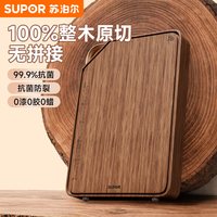  SUPOR/苏泊尔 抗菌防霉 实木砧板