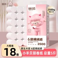 Libang/丽邦 无芯卷筒纸 卫生纸