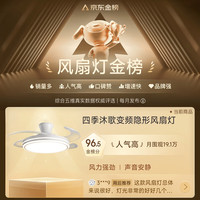 四季沐歌 一级能效风扇灯LED吊扇灯 高显42寸三色变频6档