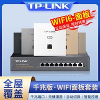 TP-LINK/普联 双频wifi wifi面板套装+网线插座+poe路由器