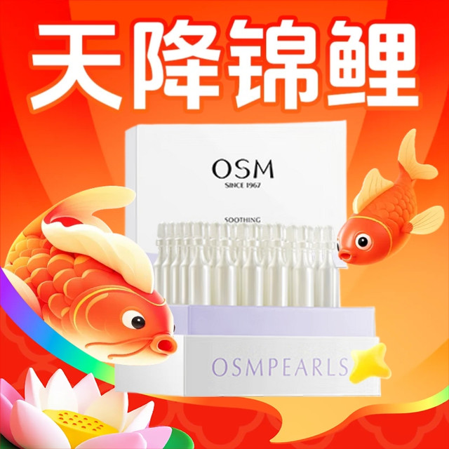 今日必买、天降锦鲤：欧诗漫 舒缓美白 美白精华液 30支