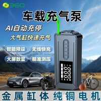 百亿补贴：360 充气泵 车载无线便捷大功率电动打气筒