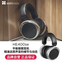 百亿补贴：HIFIMAN HE400SE双边磁体平板振膜头戴式耳机有线发烧HIFI
