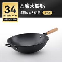 Zhang Xiao Quan/張小泉 无涂层 铁锅 34cm轻巧大炒锅(4-6人家庭)
