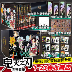 《鬼灭之刃》漫画书全套23册（纸盒典藏版）