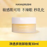 花印 秋葵花印卸妆膏30ml