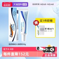 淘金币可用、88VIP：Dermatix 【自营】Dermatix倍舒痕祛疤膏30g产后术后增生去疤成人去疤膏
