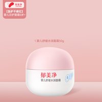 郁美净 婴儿面霜舒缓水润宝宝面霜保湿滋润润肤乳宝宝面霜50g