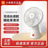 小米 米家桌面移动风扇小风扇办公室空气循环扇