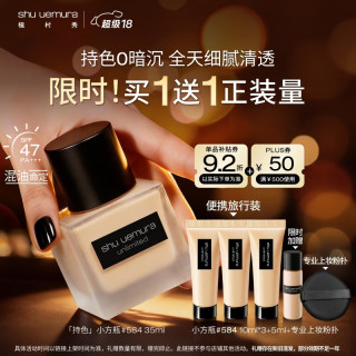 植村秀 小方瓶粉底液584 35ml赠10ml*3+5ml+粉扑