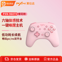PXN 9607X 樱花粉无线游戏手柄xbox类肤握把蓝牙体感PC电脑手机送男女友生日礼物