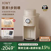 KIWY 母婴智能自动泡奶机 自动升降防漂粉+水粉双分离 1.5L
