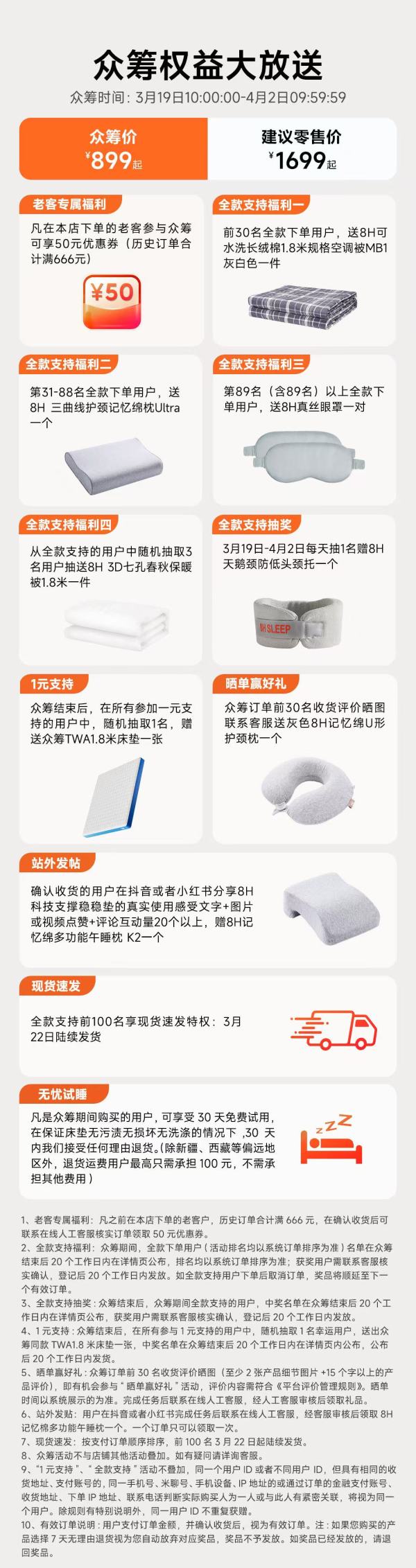 8H 科技支撑稳稳垫,分龄化打造属于您的好梦床垫,全龄段适用,全家共享深度好睡眠。