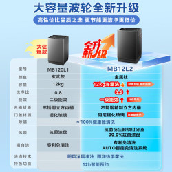 美的 MB12L2 全自动波轮洗衣机 12kg