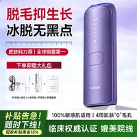 Ulike 蓝宝石冰点脱毛仪器 air4