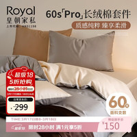 皇朝家私 纯棉四件套 床品件套 220*240cm
