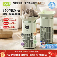 720 宠物空气净化器P5大头喵 吸猫毛除异味过敏杀菌鼻炎除猫狗臭味宠物吸毛养宠专用