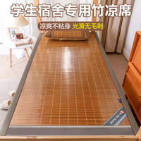 南极人 凉席竹席宿舍90x190冰丝席竹子夏天寝室双面凉席子可折叠空调席 90cm*190cm