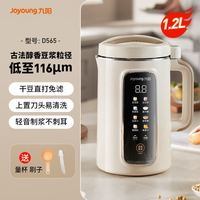 九阳 豆浆机家用破壁机古法免滤煮全自动多功能料理机官方旗舰正品