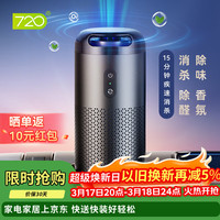 720 香氛消毒机 智能语音控制 99.9%杀菌除异味