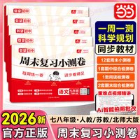 《载望周末复习小测卷--初中数学》(2026版 年级科目版本任选）