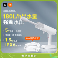 米家 小米米家无线洗车机