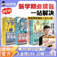 PLUS会员：《漫画初中小四门早知道+物理化学早知道》 全套14册