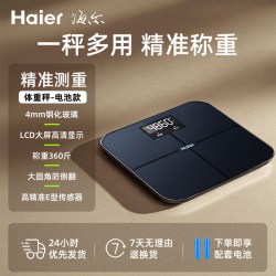 海尔 体重秤家用高精准度电子秤减肥人专用宿舍体称2026新款充电