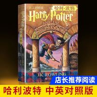 88VIP：《哈利波特中英双语版》（单册）