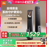 小米 智能门锁2Pro 全自动智能锁人脸识别指纹密码锁入户防盗门锁