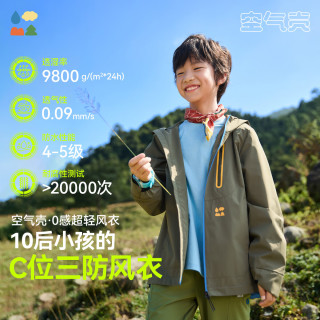  森林棠 轻量化空气壳 儿童连帽外套 泼墨走笔 150 CM