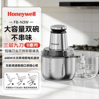 霍尼韦尔 新品绞肉机家用料理机搅拌机多功能一体机3L不锈钢大容量