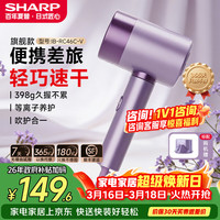 SHARP 吹风机负离子护发电吹风大功率七夕情人节礼物男女生日礼物推荐 极光紫
