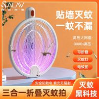 SALAV 贝尔莱德折叠电蚊拍