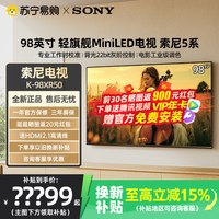 索尼 K-98XR50 98英寸5系MiniLED超高清4K电视1537