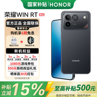 荣耀 WIN RT5G电竞游戏 手机荣耀智能AI 骁龙8至尊版 荣耀winrt 快开黑 16GB+512GB 官方标配