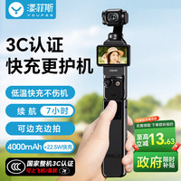 漾菲斯 适用DJI大疆Pocket3续航手柄充电宝4000毫安移动电源充电器电池配件