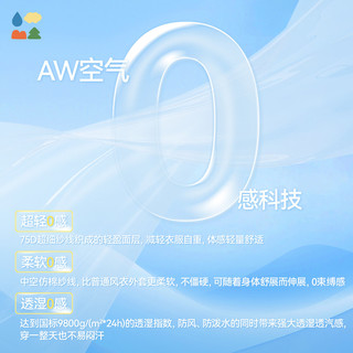  森林棠 轻量化空气壳 儿童连帽外套 泼墨走笔 150 CM