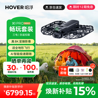 HOVER CAMERA 哈浮8K运动飞行相机X1 PROMAX畅玩套装三电AI智能跟拍超清可折叠无人机