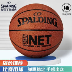 斯伯丁 篮球 掌控比赛用球 7号球