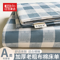红豆男装 红豆原棉老粗布床单单件夏季非全棉纯棉单人凉席被单 200*230单床单