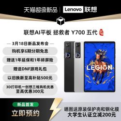 联想拯救者 Y700 五代 AI元启版 8.8英寸平板电脑 12GB+256GB