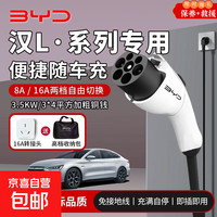 移动端、京东百亿补贴：比亚迪 原装3.5kw随车充便携式充电枪放电枪 3.5kw/220V随车充-送10A转换头+包