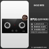 樱雪 嵌入式燃气灶Q2519