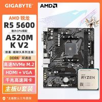 百亿补贴：技嘉 A520M K V2主板搭AMD 锐龙R5 5600散片CPU全新游戏板U套装