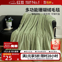 红豆男装 加厚加绒午睡毯 1.5*2m 绿色