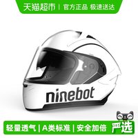 88VIP：九号 电动全盔国标3C认证摩托车机车男女四季通用安全头盔