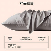 吉庭 60支轻奢高支高密 全棉纯棉枕套枕头套一对装 经典灰