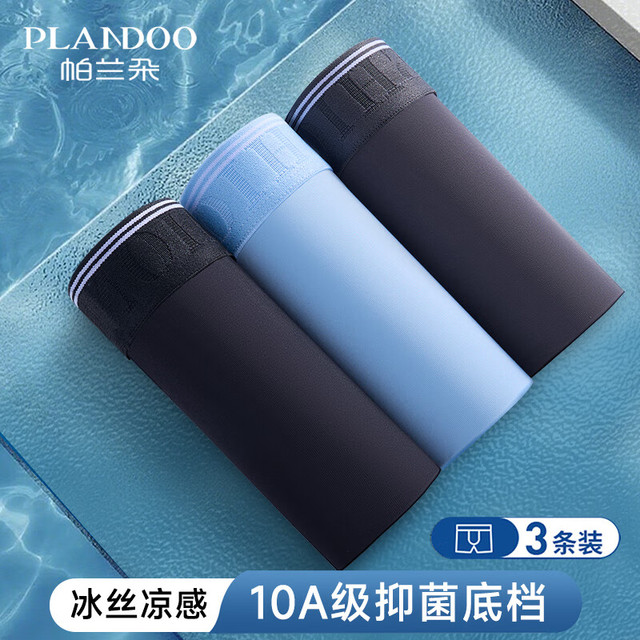 帕兰朵 男士内裤 3条装 10A级抑菌平角短裤